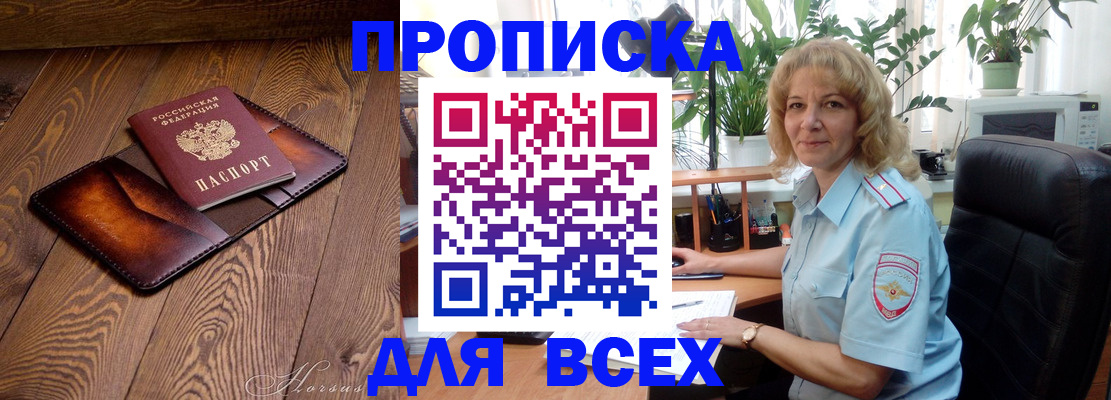 прописка для кредита в Кудрово