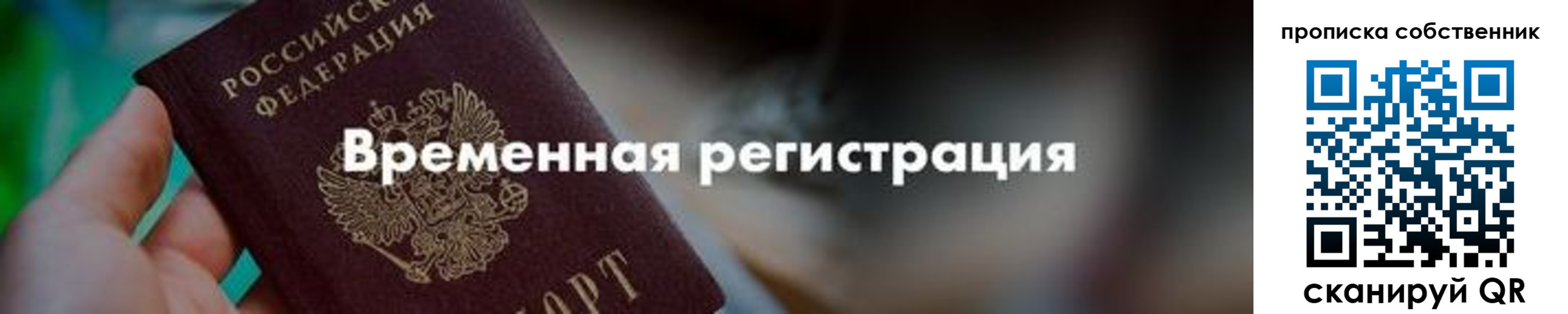 прописка для работы в Кудрово