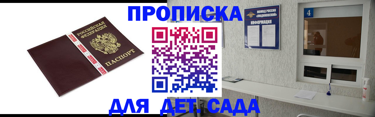 регистрация для дет. сада в Кудрово