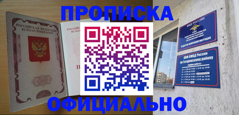 прописка штамп в Кудрово