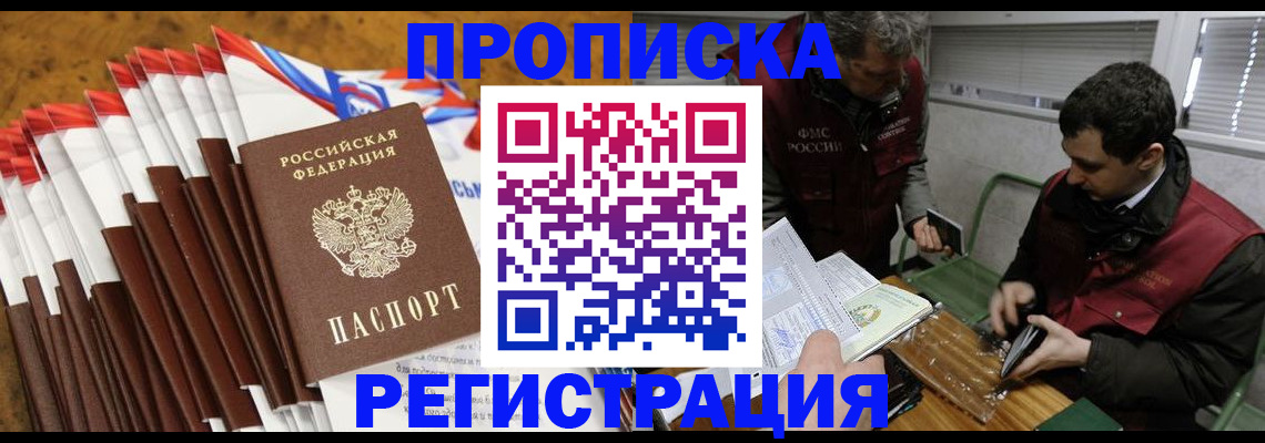 временная регистрация для всех в Кудрово